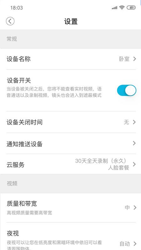 安欣看视频监控 v6.5.1
