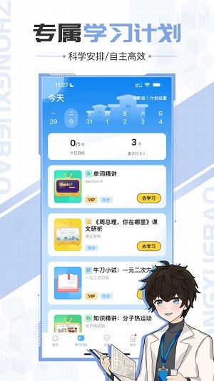 中学宝 v5.1.2