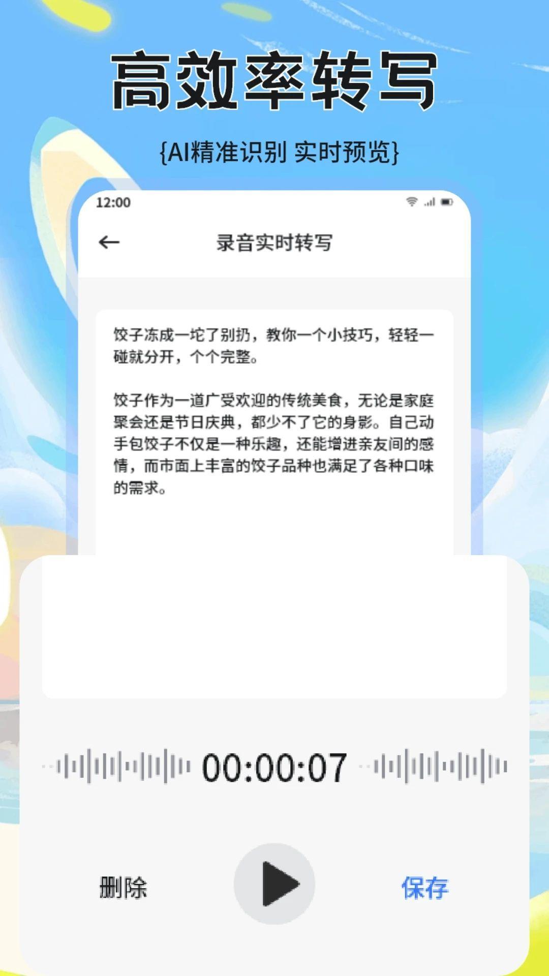 转录大师 v6.0.3