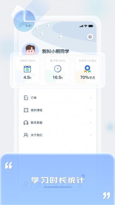 爱上好课堂 v3.3.1