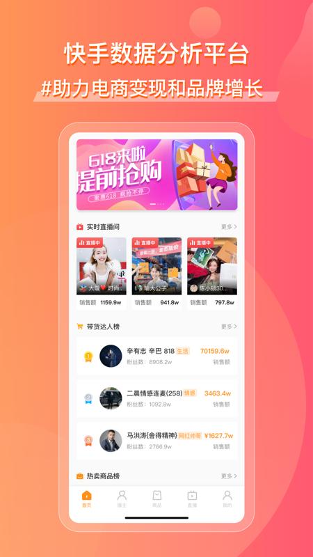 飞瓜快数电商 v6.0.4