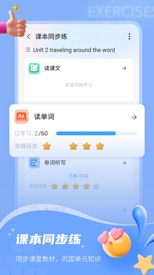 小郎英语听说 v6.5.2