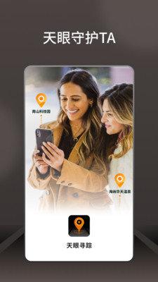 天眼寻踪 v6.1.1