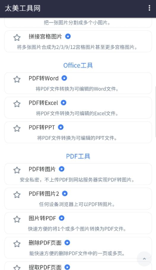 太美工具网 v5.1.1