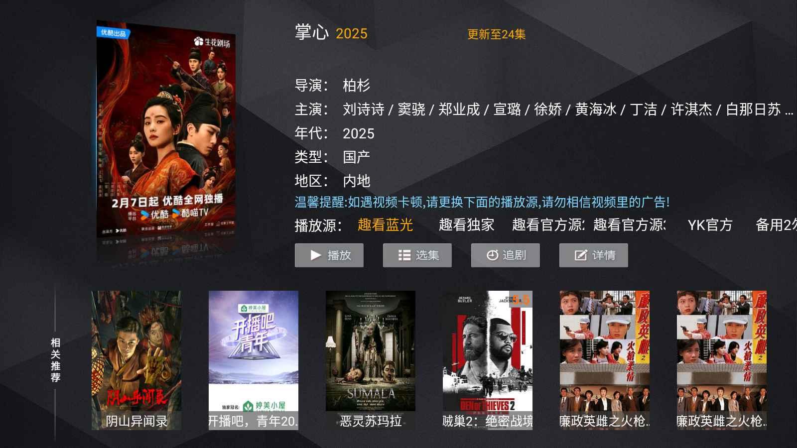 趣看视频TV v6.1.4
