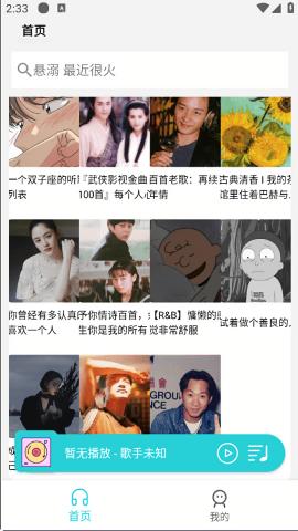 天天畅听1.1.8 v5.5.2