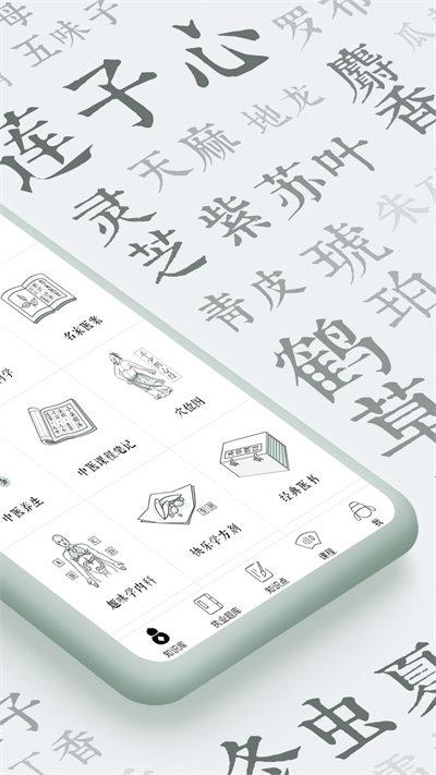 中医通题库 v6.5.2