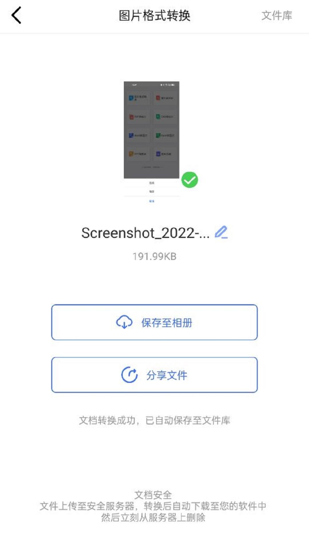 照片格式转换大师 v4.0.2