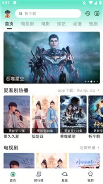 爱看剧HD v6.5.2
