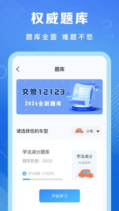 学法减分专家 v6.0.4