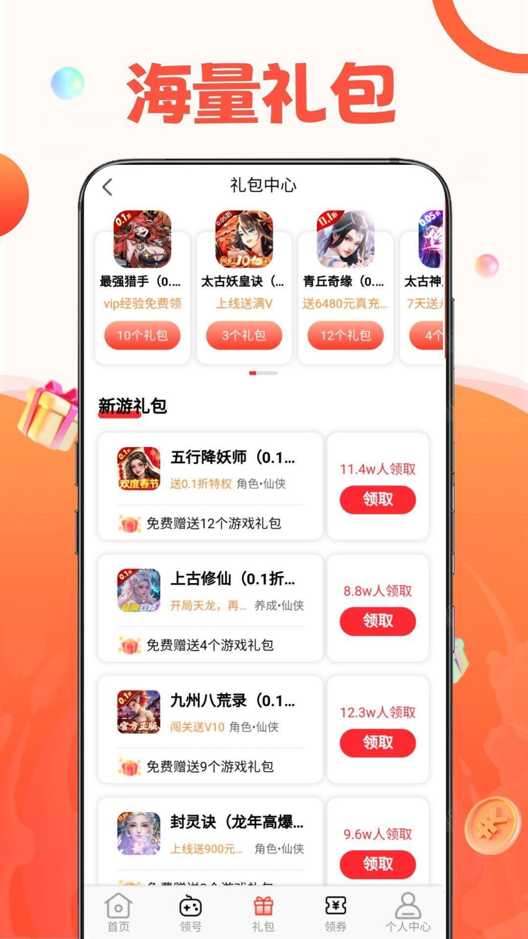 1号游戏折扣库 v3.4.3