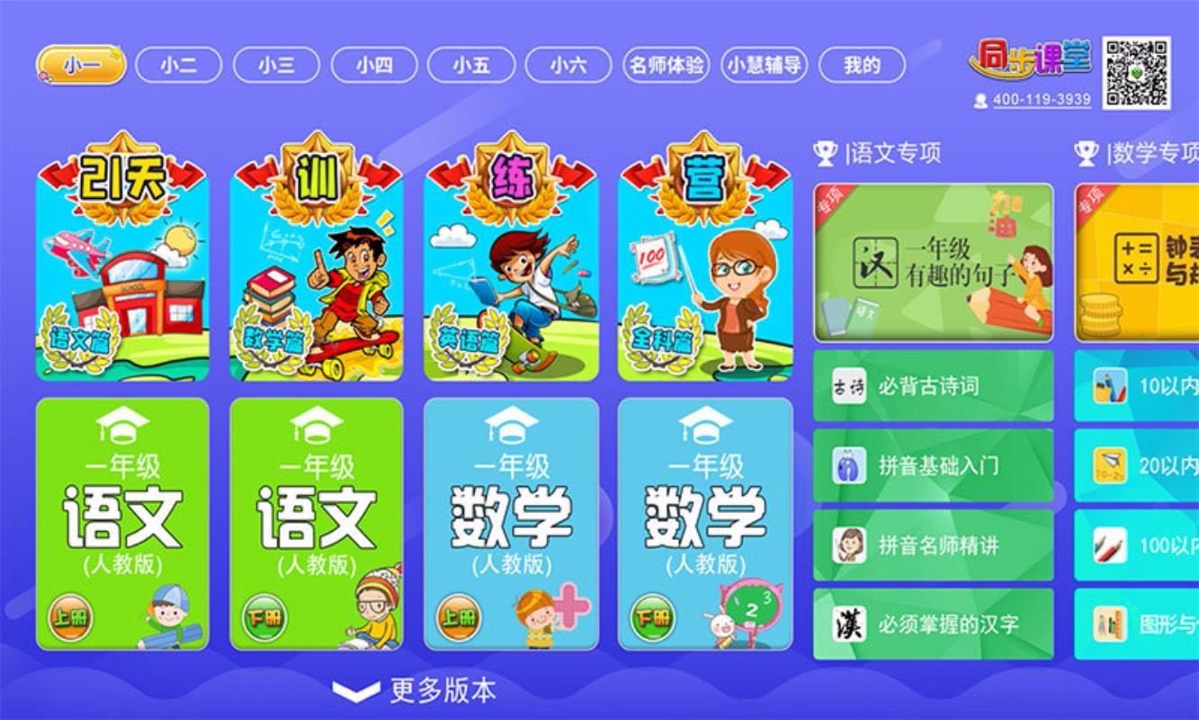 小学数学同步课堂 v3.3.1
