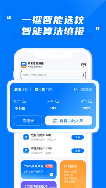 高考志愿填报阳光宝典 v3.1.3