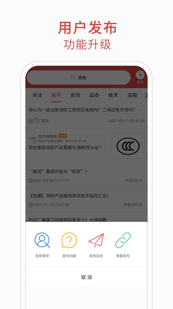 消防百事通软件 v4.5.2
