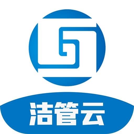 洁管云