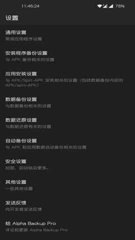 阿尔法备份专业版 v3.5.1