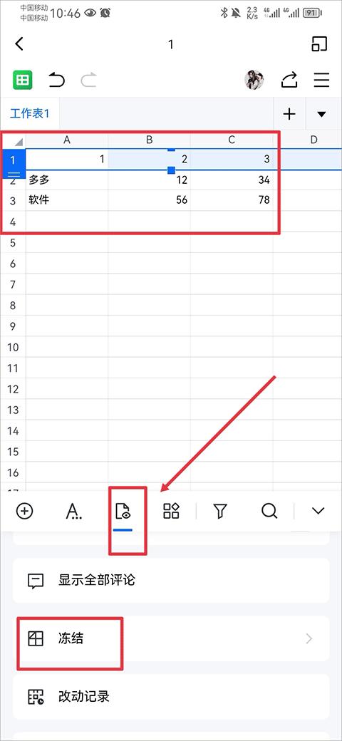 金山协作app v3.2.3