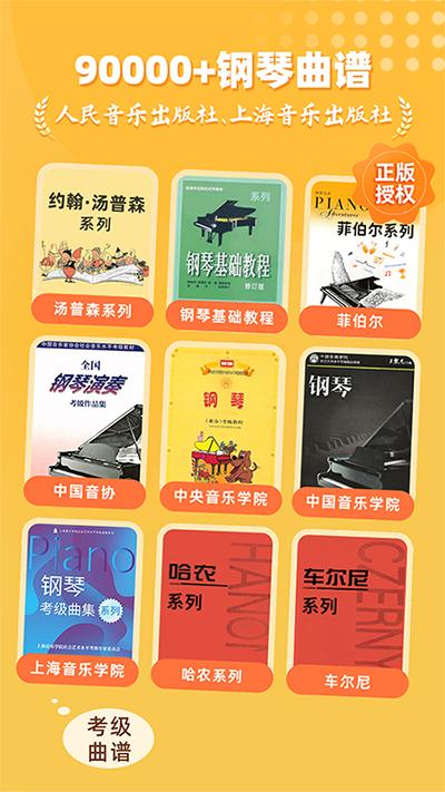 小叶子钢琴陪练 v5.1.2