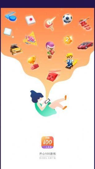 开心100盒子 v4.4.4