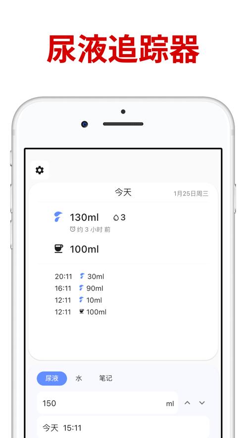 尿液追踪器 v4.0.4