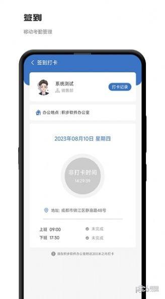 积步科技办公 v4.0.4