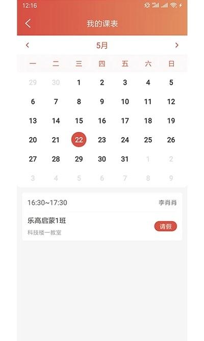 课袋管家登录平台 v5.4.1