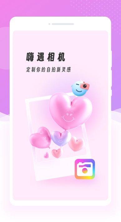 嗨遇相机 v3.4.2