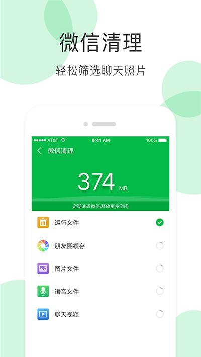 手机清理大师自动清理 v6.1.4