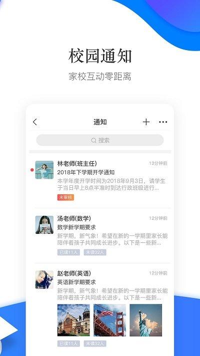 乐当家云校 v3.5.2