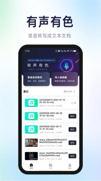 有声有色软件 v4.3.2