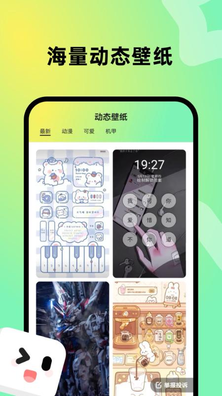 趣美壁纸 v3.2.1