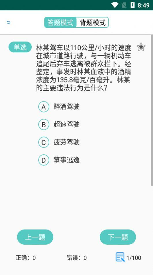 驾考技巧速成 v5.0.1