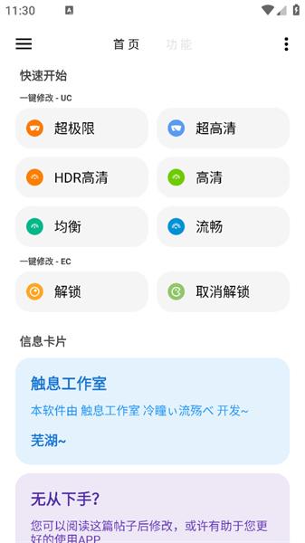 LT画质助手软件 v4.1.4