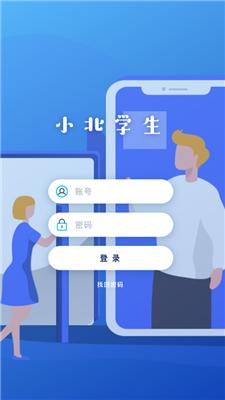 小北学生服务 v3.0.1