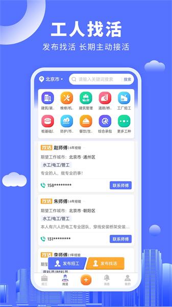 好工人 v5.4.4