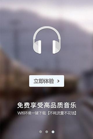 一听音乐网 v3.2.1
