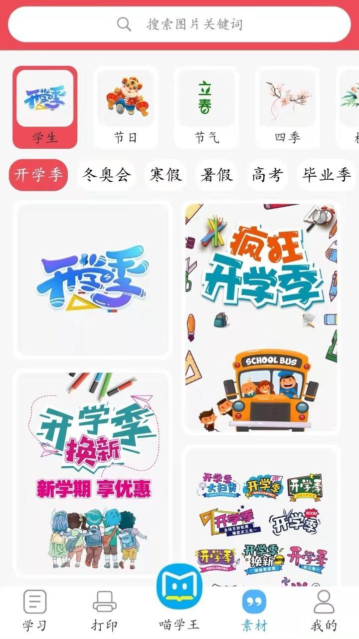 喵学王错题打印机 v5.0.2