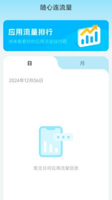 随心连流量 v3.4.3