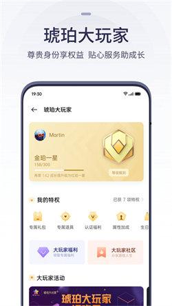 琥珀大玩家游戏中心 v5.0.4