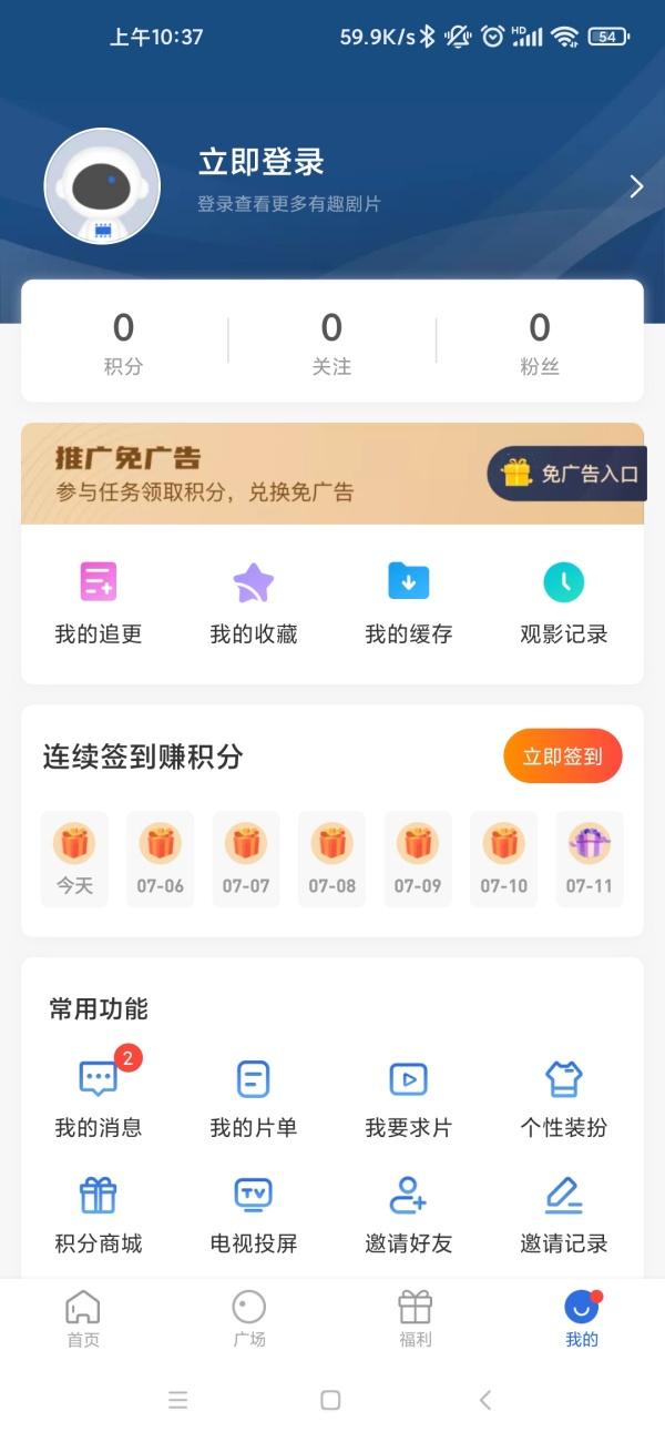 蓝天视频追剧 v4.1.4