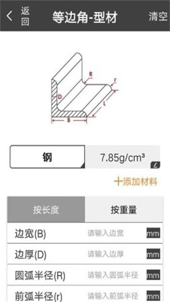 材料重量计算器老版本 v3.5.2