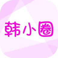韩小圈旧版
