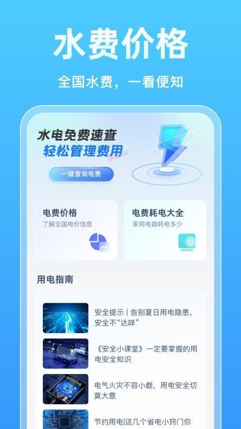 水电免费速查 v4.0.3
