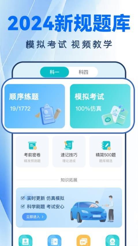 驾证一点全通 v3.4.3