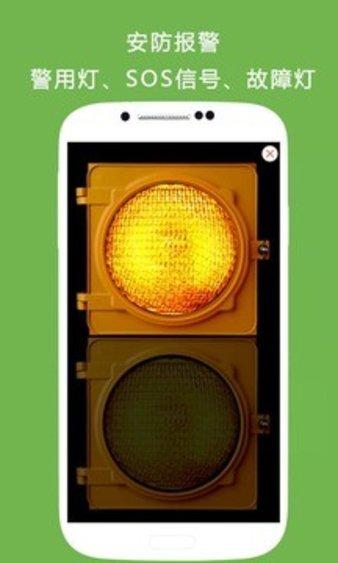 手电筒三星版 v6.5.3
