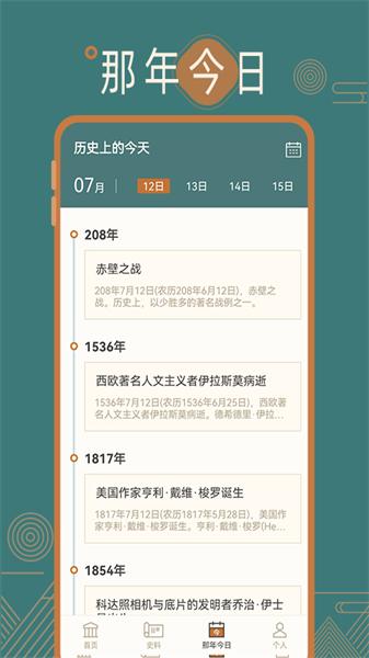 历史常识 v4.1.2