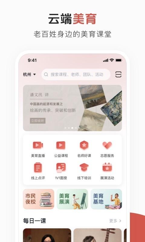 云端美育课堂 v4.1.1