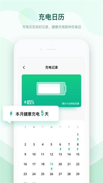 充电加速助手老版本 v5.5.2