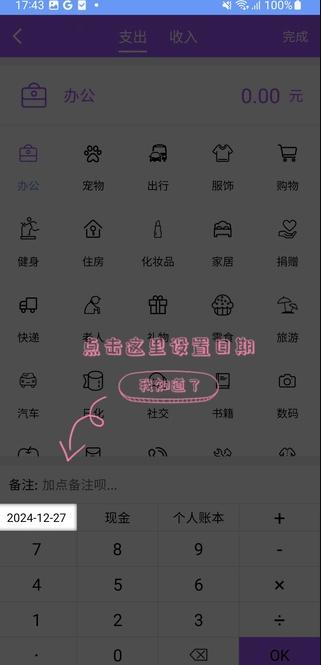 印婧记账 v3.4.3