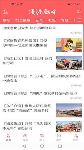 凌源融媒体 v3.0.3